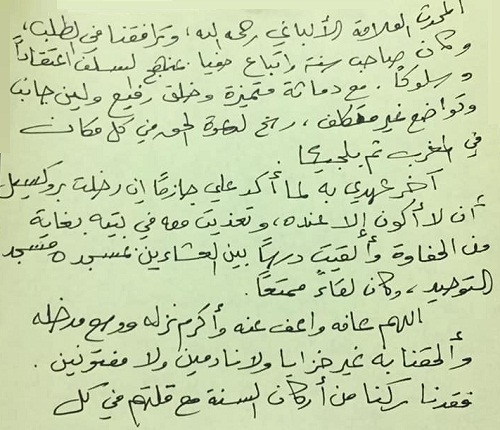 تعزية الشيخ د. زين العابدين بلافريج بخط يديه في وفاة الشيخ عبد السلام الخراز -رحمه الله-