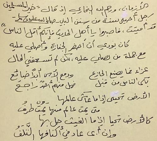 تعزية الشيخ د. زين العابدين بلافريج بخط يديه في وفاة الشيخ عبد السلام الخراز -رحمه الله-