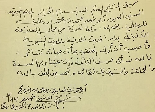 تعزية الشيخ د. زين العابدين بلافريج بخط يديه في وفاة الشيخ عبد السلام الخراز -رحمه الله-