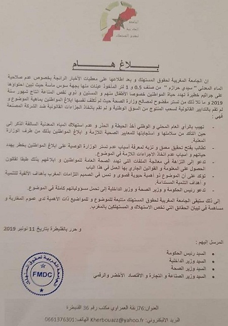 الجامعة المغربية لحقوق المستهك تحذر من ماء "سيدي حرازم" لاحتوائه على مواد خطيرة وجرثومية (وثيقة)