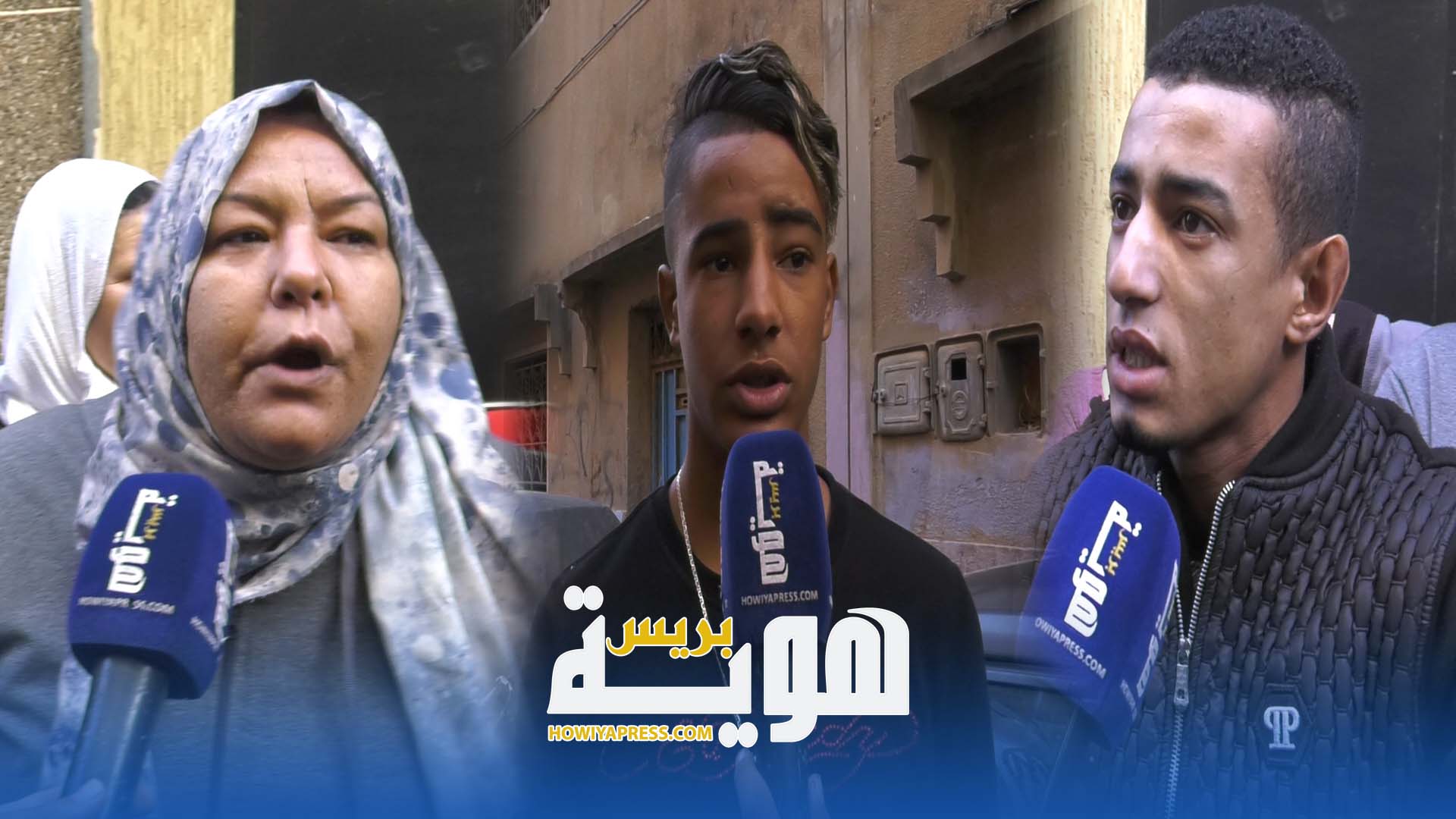 فيديو.. الساكنة تطالب بإعدام قاتل الطفل الذي ذبح بسلا