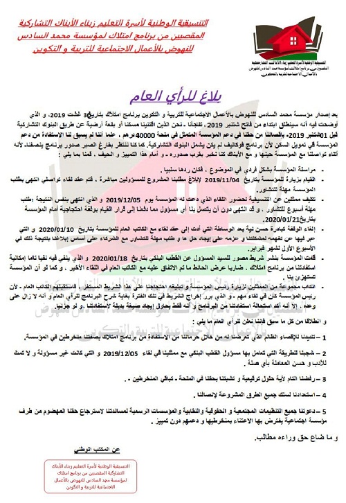 الأساتذة المقصيون من الاستفادة من "برنامج امتلاك" ينددون ويؤكدون تشبتهم بحقهم في المنحة كباقي المنخرطين