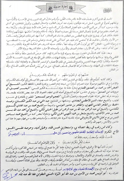 الشيخ مشهور حسن آل سلمان يكتب كلمة وفاء في حق الشيخ بوخبزة -رحمه الله-