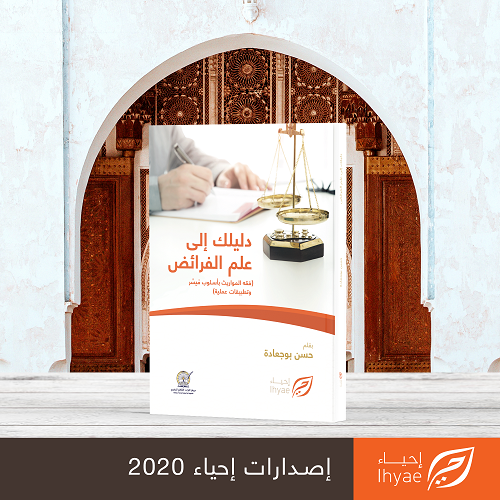 التعريف بسلسلة إصدارات "منتدى إحياء" الموجودة في المعرض الدولي للكتاب والنشر