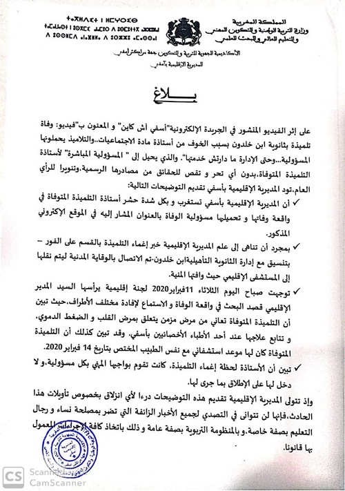 مديرية التعليم بآسفي تستغرب "حشر" أستاذة في واقعة وفاة تلميذتها وتحميلها المسؤولية (بلاغ)