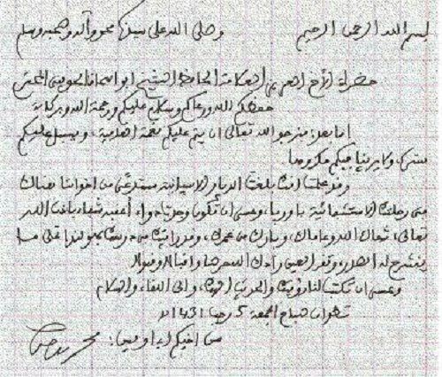 رسالة من الشيخ بوخبزة -رحمه الله- بعث بها إلى الشيخ أبي إسحاق الحويني (وثيقة)