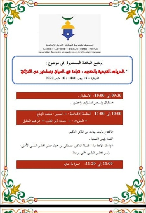 الشيخ بنحمزة رفقة باحثين يؤطرون ندوة في موضوع: "الحريات الفردية في المغرب.. قراءة في السياق ومحاذير من الانزلاق"