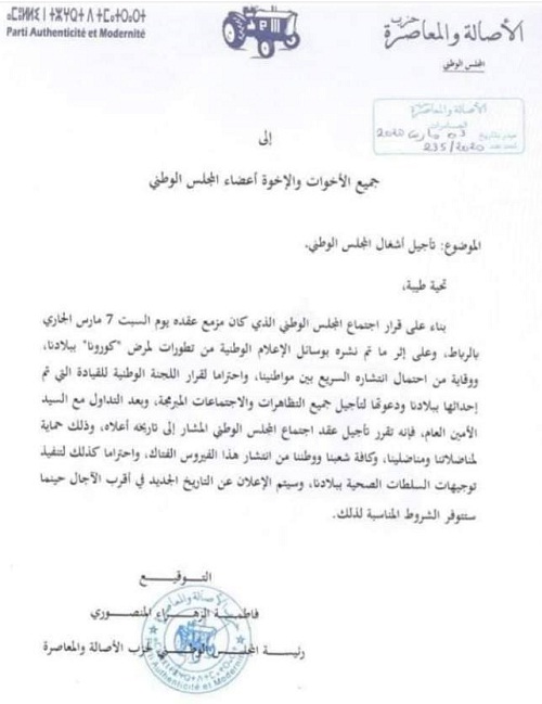 حزب "البام" يؤجل مجلسه الوطني بسبب كورونا