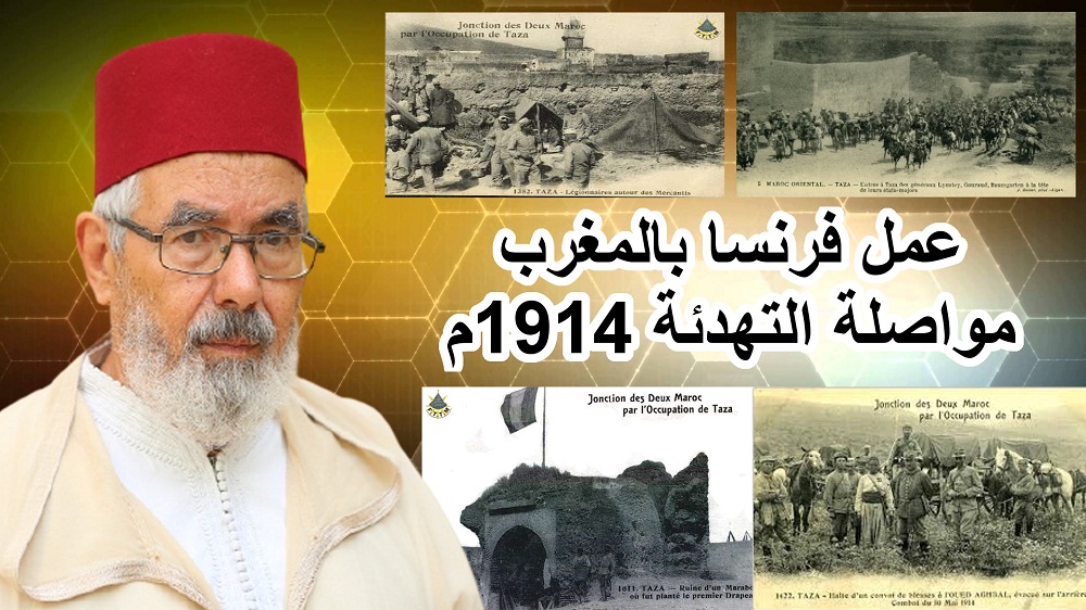 عمل فرنسا بالمغرب "مواصلة التهدئة" 1914م