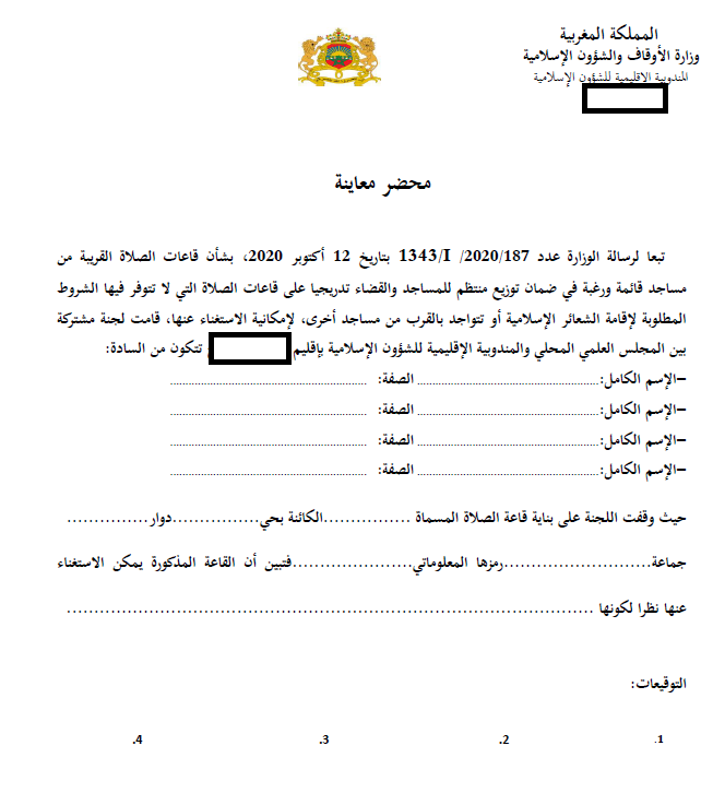 قاعات الصلاة
