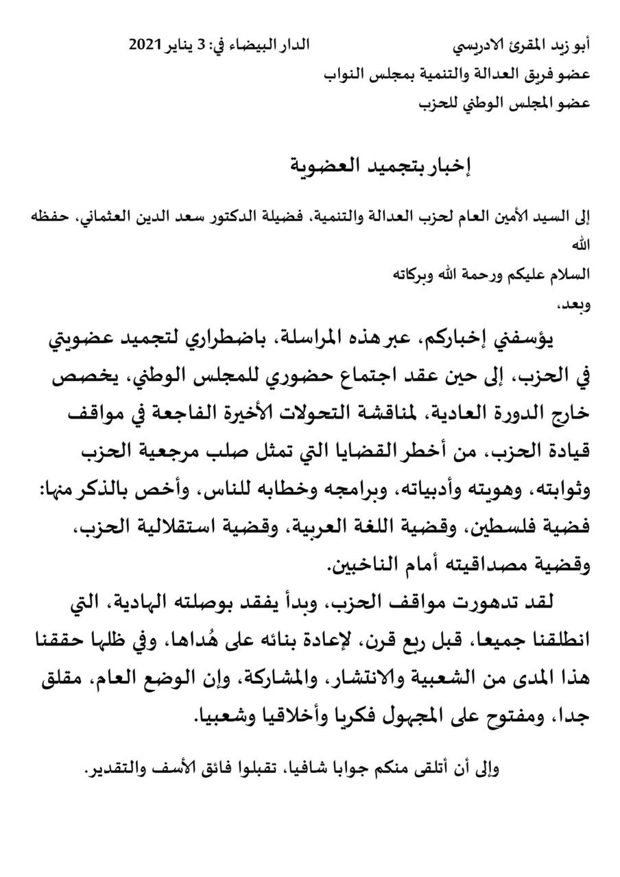 العدالة والتنمية