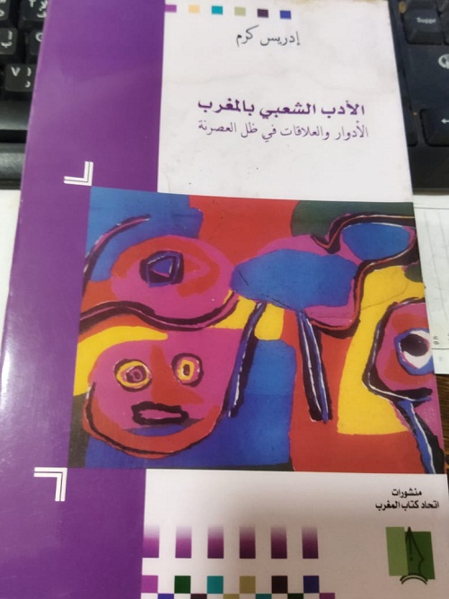 مقاومة غزو المغرب: مركزة تدوير المغرب النافع