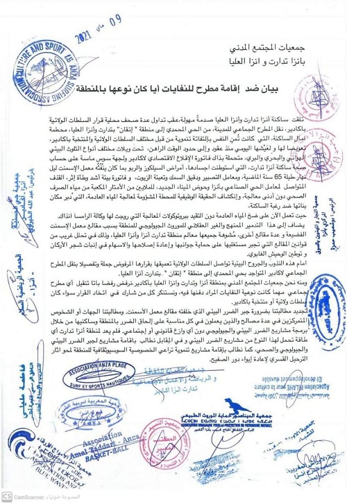 شكايات جمعيات مدنية بحي تدارت وأنزا العليا وأنزا ضد إنشاء مطرح النفايات بمقالع إتقان تدارت (بيان)