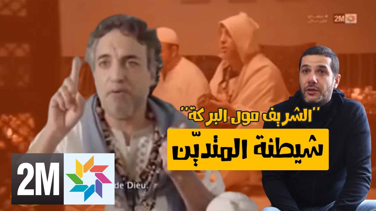 عيوش دوزيم التراب