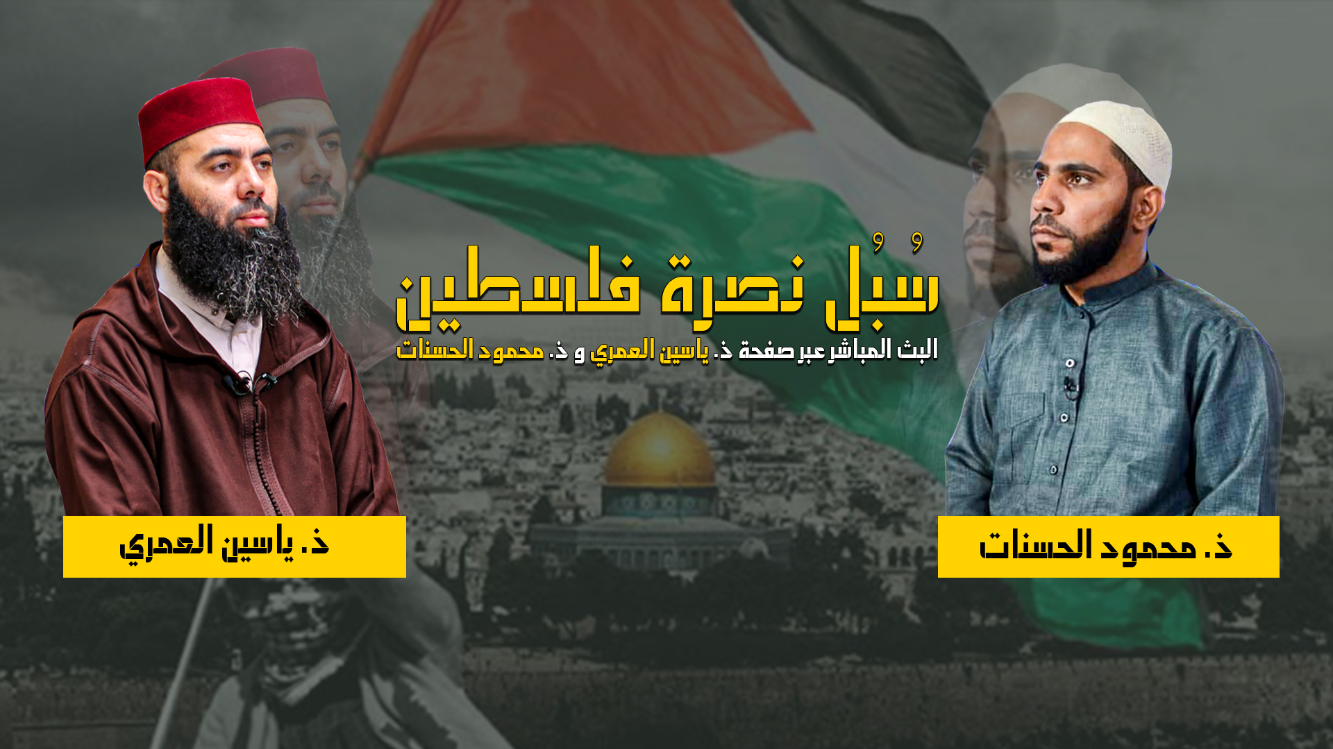 فلسطين غزة ياسين العمري ومحمود الحسنات