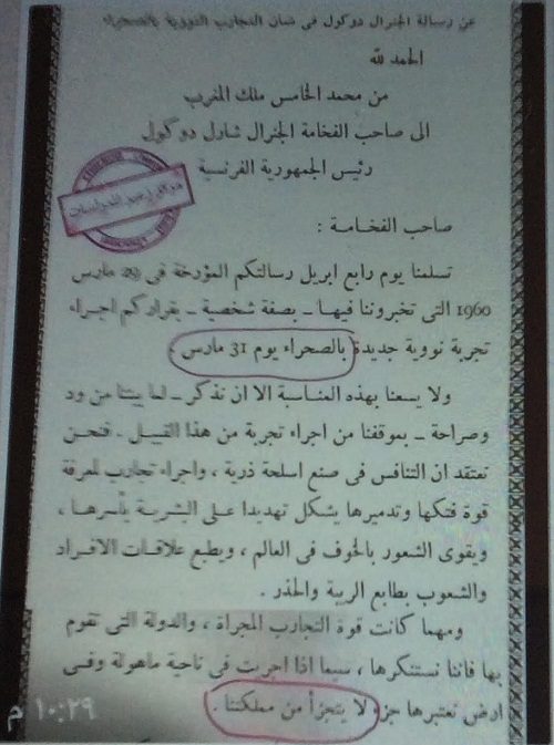 مغربية تندوف واتوات وكورارا وتِدِكِيلْت ورسالة لمحمد الخامس عن مغربية ركان