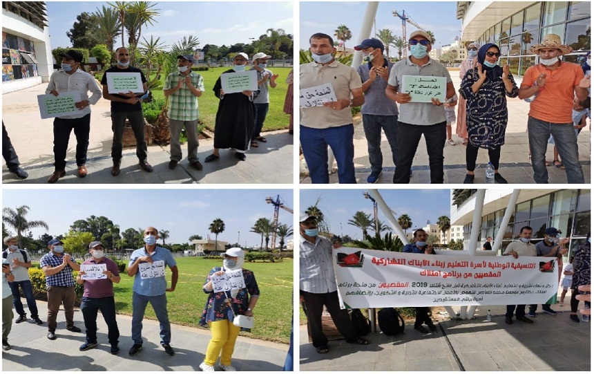 الأساتذة المقصيون من الاستفادة من “برنامج امتلاك”يواصلون الاحتجاج ويؤكدون تشبثهم بحقهم في المنحة كباقي المنخرطين