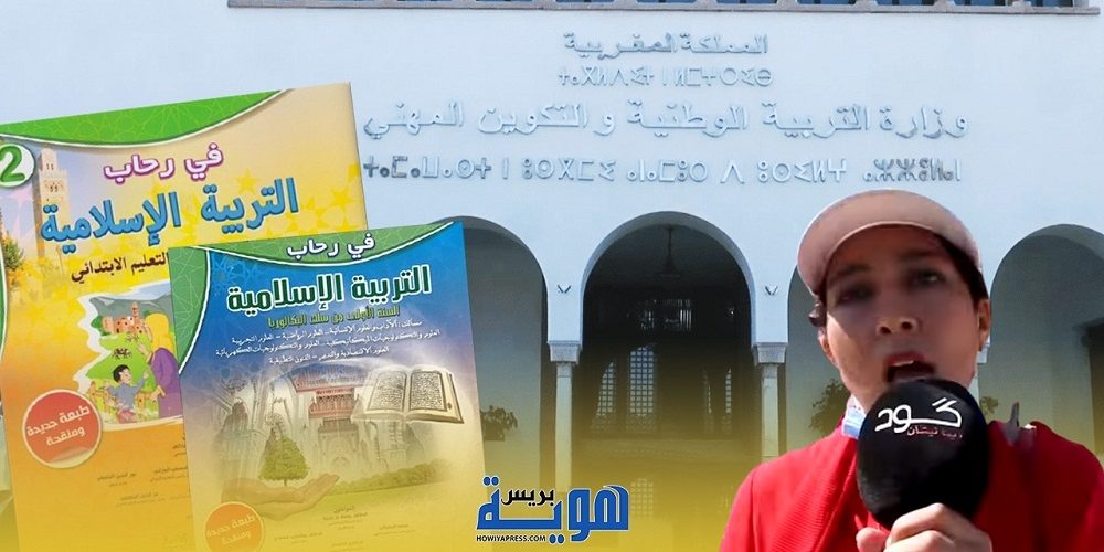 بالفيديو.. في استفزاز جديد للمغاربة.. مفتشة تربوية تهاجم مادة التربية الإسلامية وتطالب بإلغائها!!