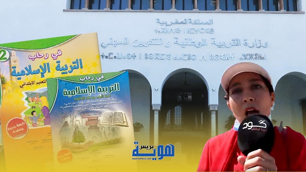 بالفيديو.. في استفزاز جديد للمغاربة.. مفتشة تربوية تهاجم مادة التربية الإسلامية وتطالب بإلغائها!!