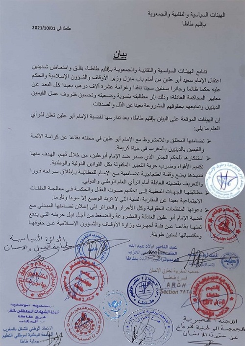 17 هيئة سياسية ونقابية وجمعوية بإقليم طاطا تتضامن مع الإمام أبو علين وتستنكر الحكم الصادر في حقه