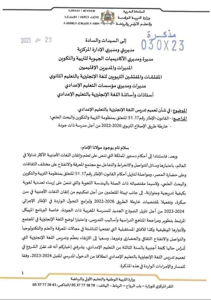 ابتداء القطيعة مع الفرنسية..مذكرة مهمة من وزارة التربية الوطنية انتظرها كثيرون