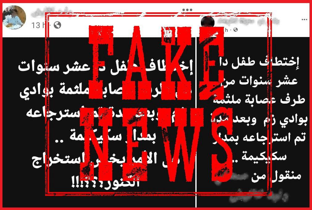 بيان حقيقة من ولاية أمن بني ملال