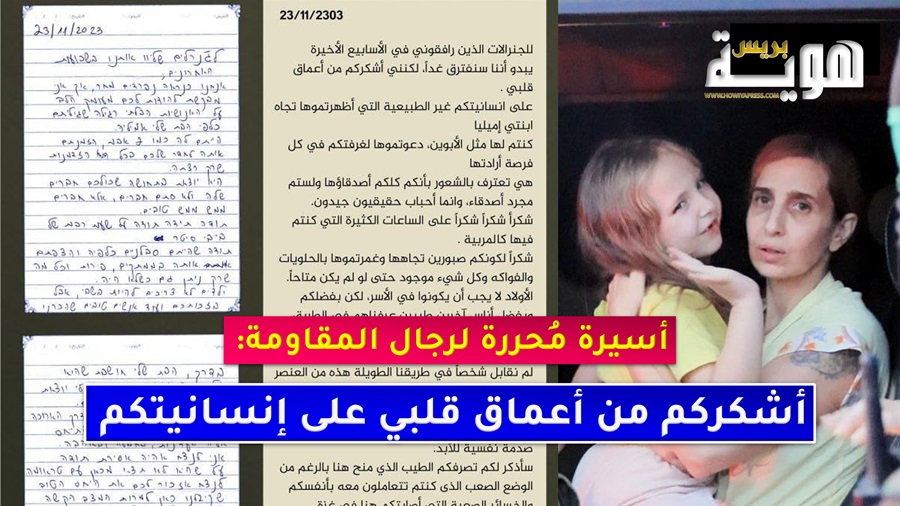 أسيرة محررة توجه رسالة للقسام