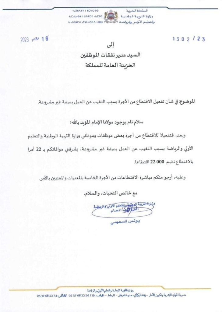  وزارة بنموسى تشرع في الاقتطاع من أجور عشرات الآلاف