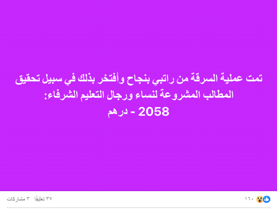 وزارة التربية الوطنية تشرع في تنفيذ وعيدها وتباشر الاقتطاعات من أجور الأساتذة