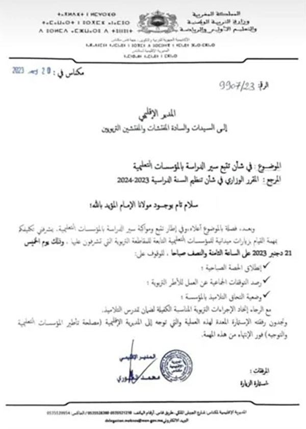 وزارة التربية الوطنية تجرد الأساتذة المضربين