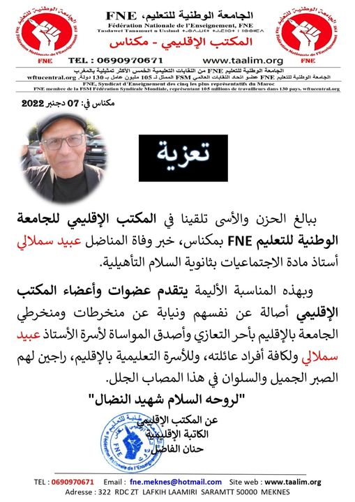 أستاذ من المضربين يفارق الحياة مباشرة بعد عودته من مسيرة فاس