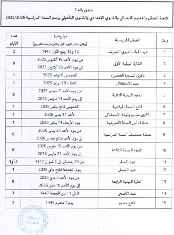 الموسم الدراسي