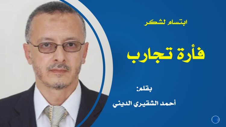 ابتسام لشكر، الشقيري