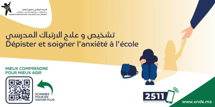 المرصد الوطني لحقوق الطفل يطلق حملة وطنية للتوعية بالقلق الدراسي عند التلاميذ