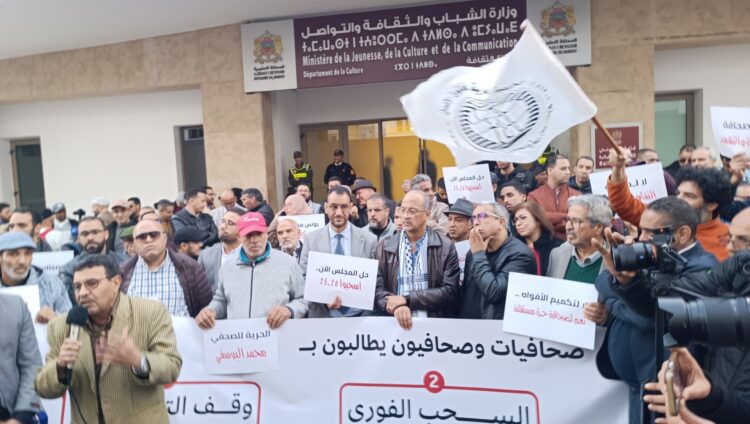 وقفة صحافيين صامتة أمام وزارة الثقافة بالرباط احتجاجًا على المجلس الوطني للصحافة