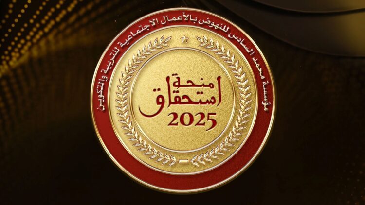 صورة تعبيرية لمنحة استحقاق التابعة لمؤسسة محمد السادس للتربية والتكوين.