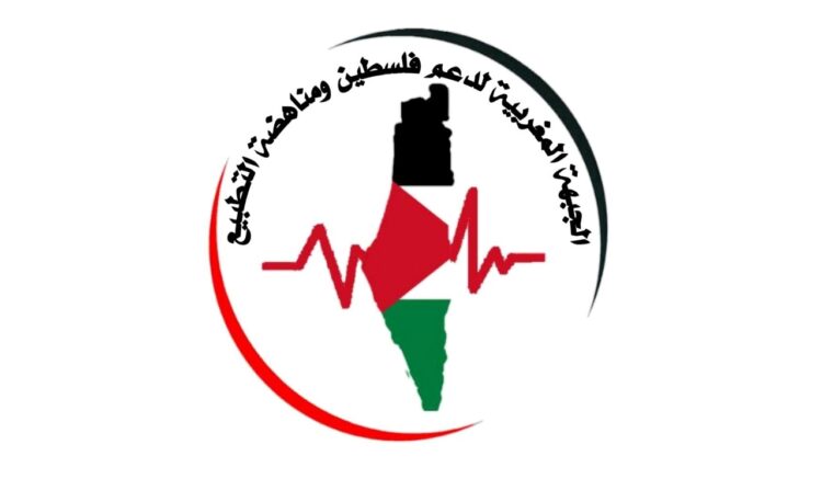 صورة تعبيرية لشعار الجبهة المغربية لدعم فلسطين ومناهضة التطبيع في سياق بلاغ توضيحي رسمي